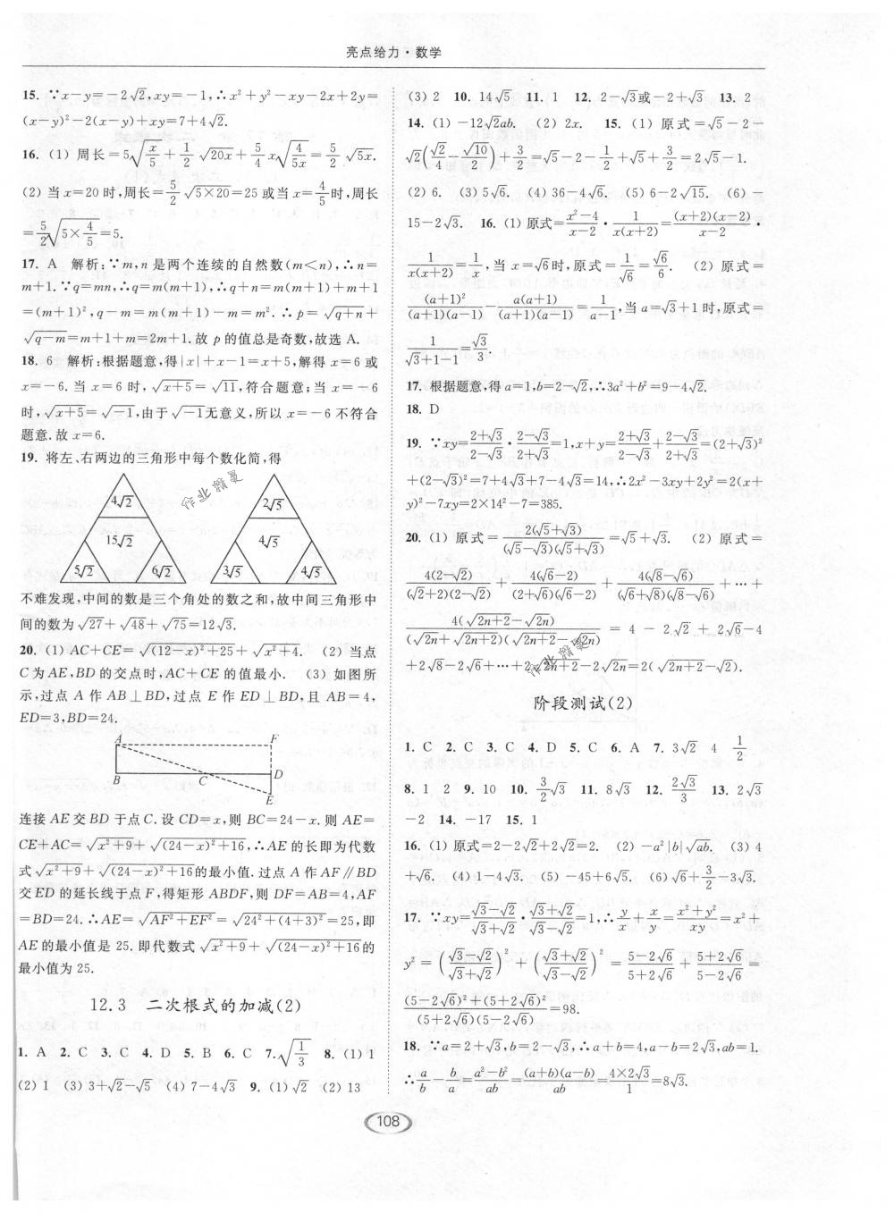 2018年亮点给力提优课时作业本八年级数学下册江苏版 第28页