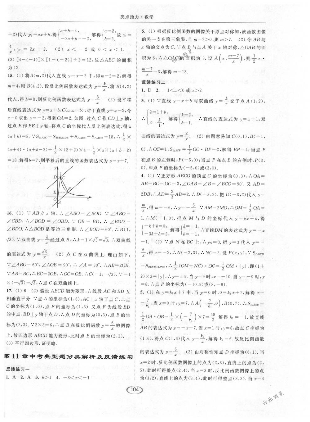 2018年亮点给力提优课时作业本八年级数学下册江苏版 第24页