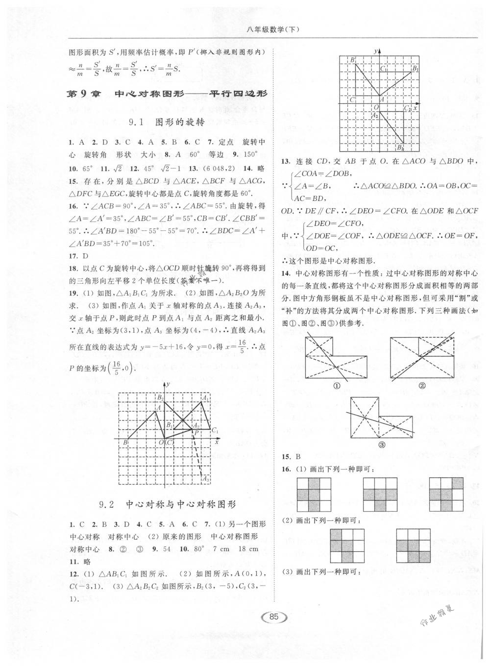 2018年亮点给力提优课时作业本八年级数学下册江苏版 第5页