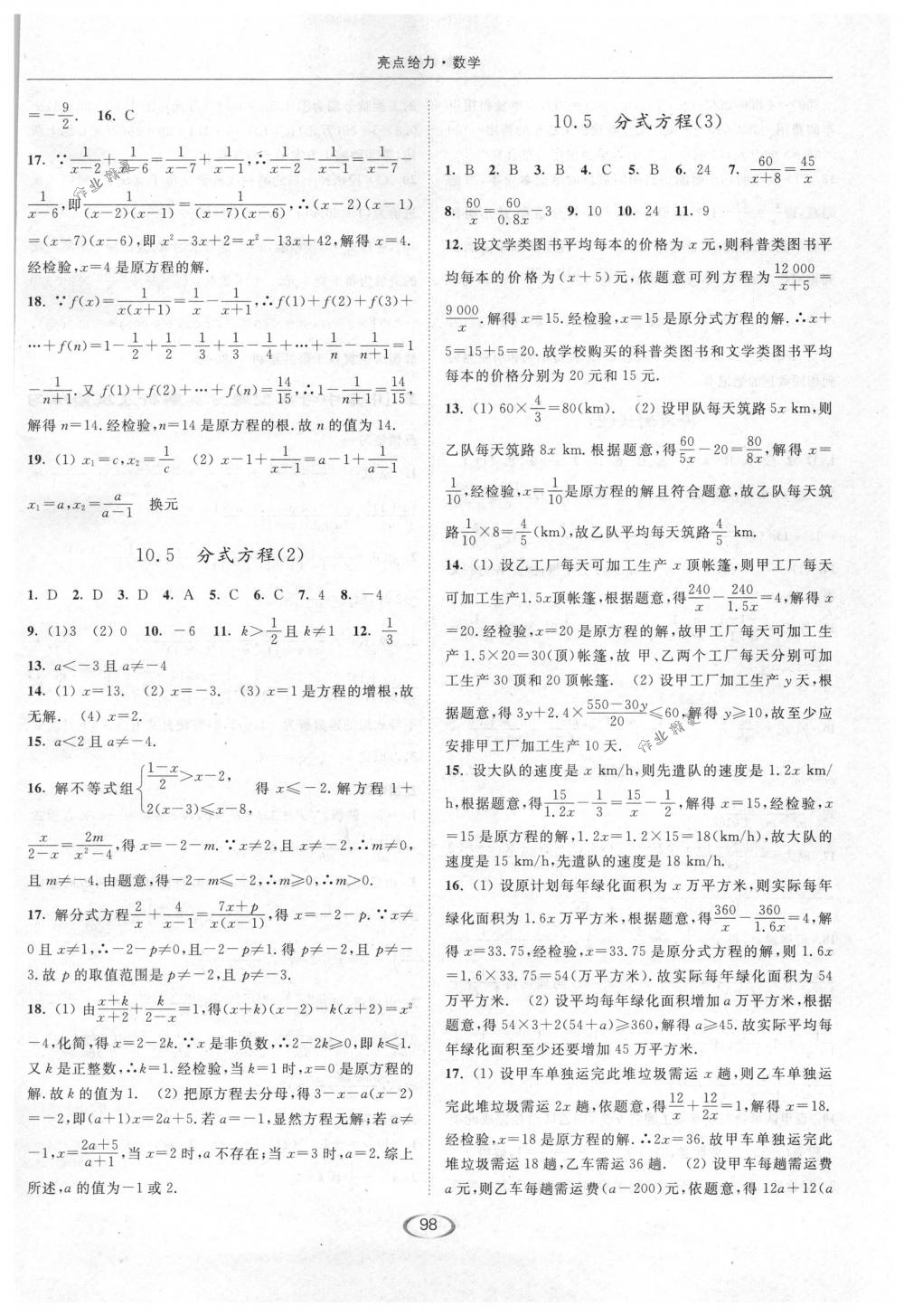 2018年亮点给力提优课时作业本八年级数学下册江苏版 第18页