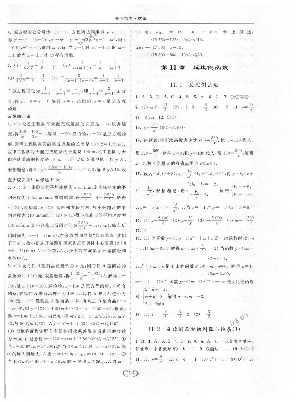 2018年亮点给力提优课时作业本八年级数学下册江苏版 第20页