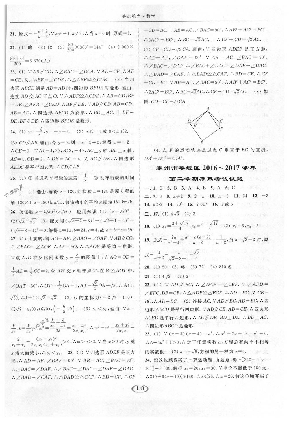 2018年亮点给力提优课时作业本八年级数学下册江苏版 第38页