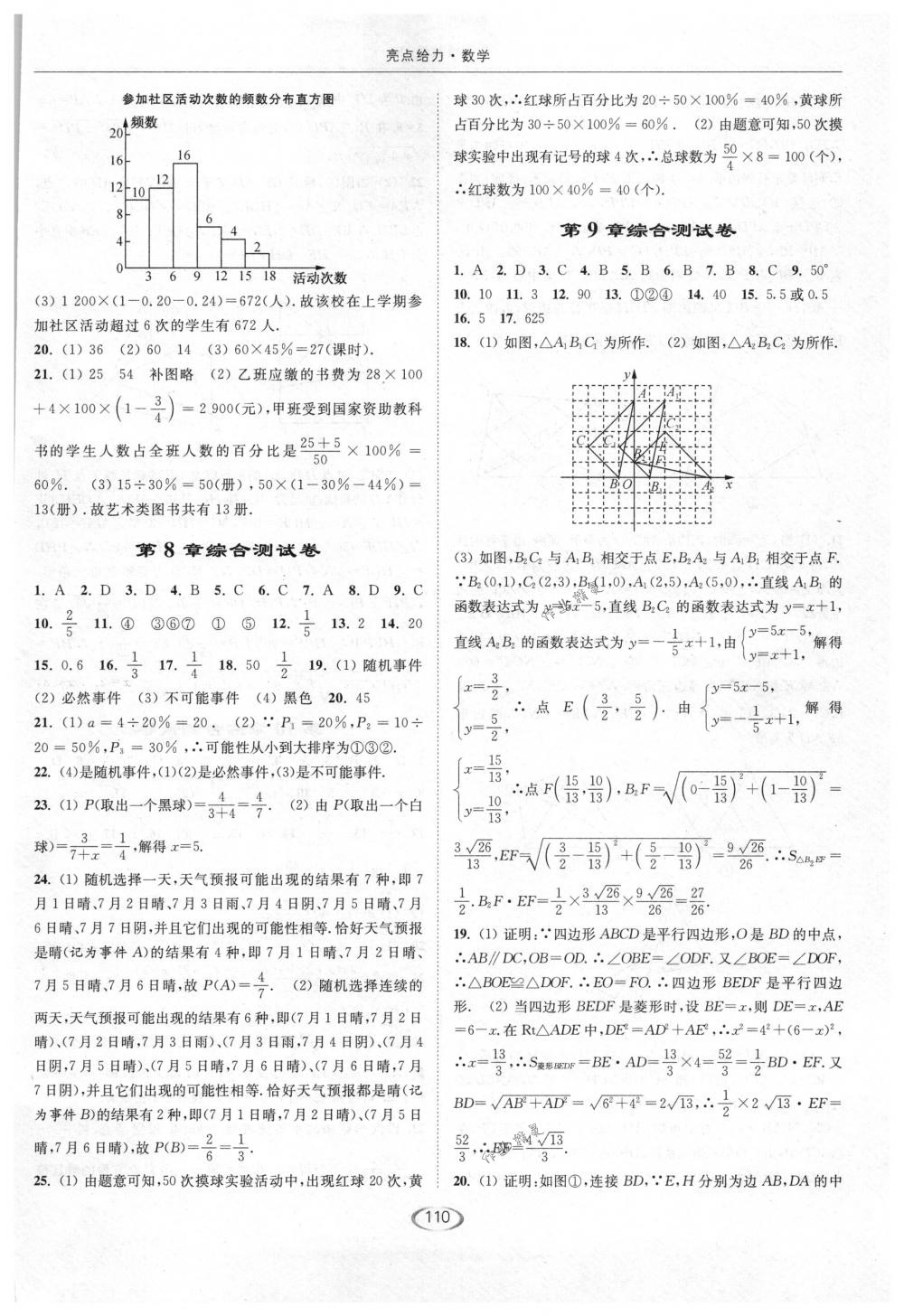 2018年亮点给力提优课时作业本八年级数学下册江苏版 第30页