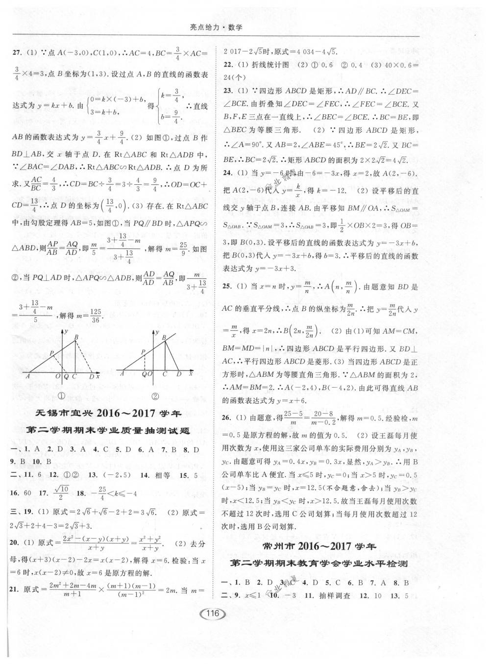 2018年亮点给力提优课时作业本八年级数学下册江苏版 第36页