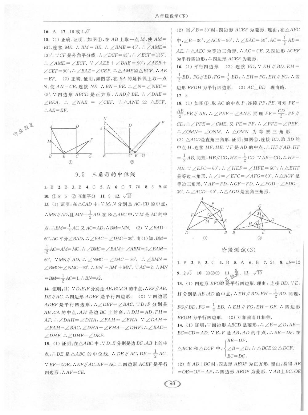 2018年亮点给力提优课时作业本八年级数学下册江苏版 第13页