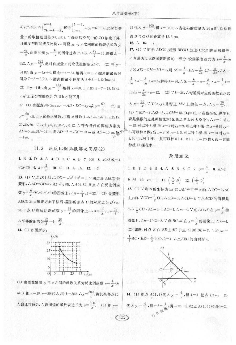 2018年亮點(diǎn)給力提優(yōu)課時作業(yè)本八年級數(shù)學(xué)下冊江蘇版 第23頁