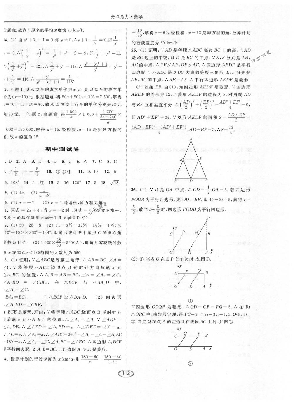 2018年亮点给力提优课时作业本八年级数学下册江苏版 第32页