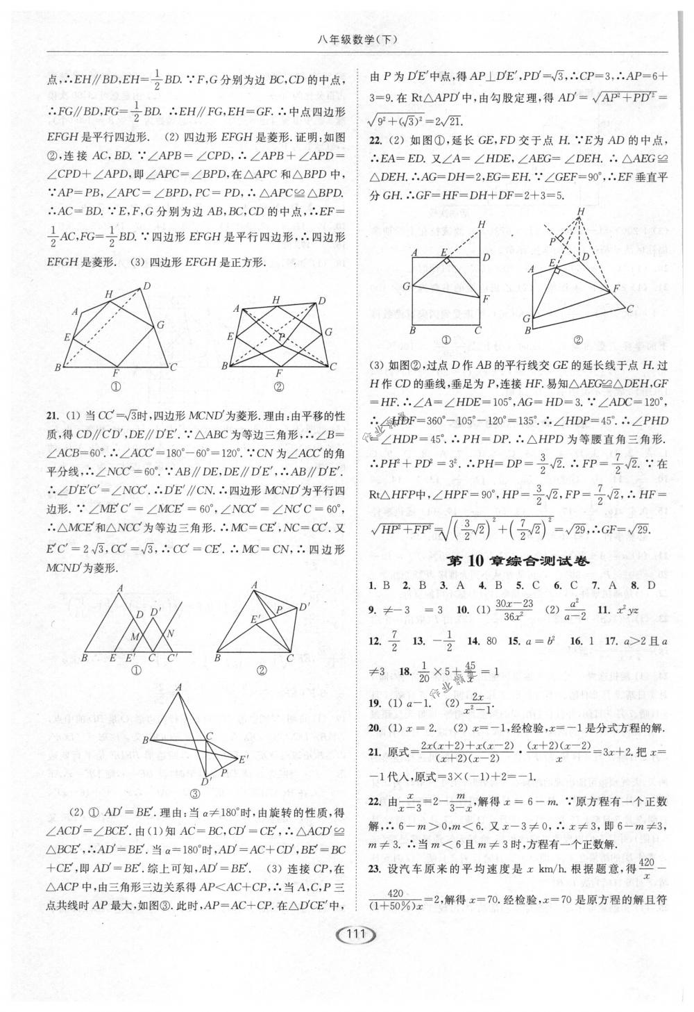 2018年亮点给力提优课时作业本八年级数学下册江苏版 第31页