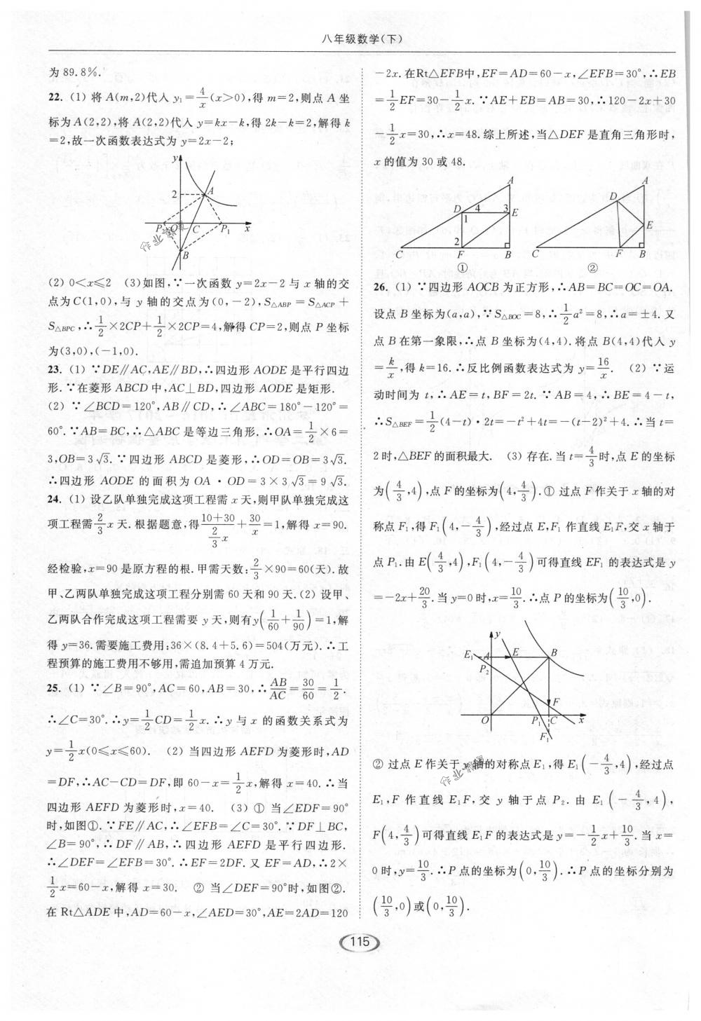 2018年亮点给力提优课时作业本八年级数学下册江苏版 第35页