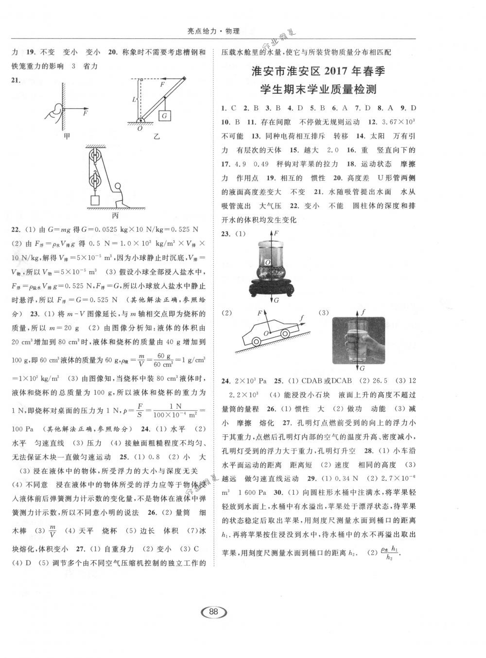 2018年亮点给力提优课时作业本八年级物理下册江苏版 第12页