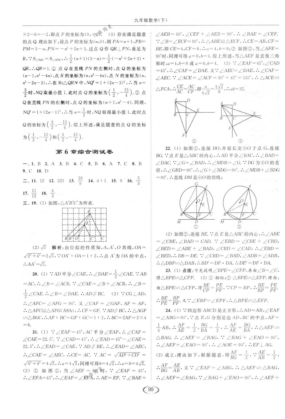 2018年亮點(diǎn)給力提優(yōu)課時作業(yè)本九年級數(shù)學(xué)下冊江蘇版 第31頁