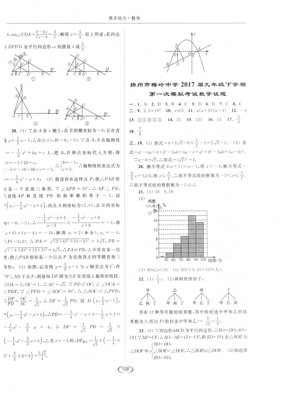 2018年亮點(diǎn)給力提優(yōu)課時(shí)作業(yè)本九年級(jí)數(shù)學(xué)下冊(cè)江蘇版 第40頁(yè)