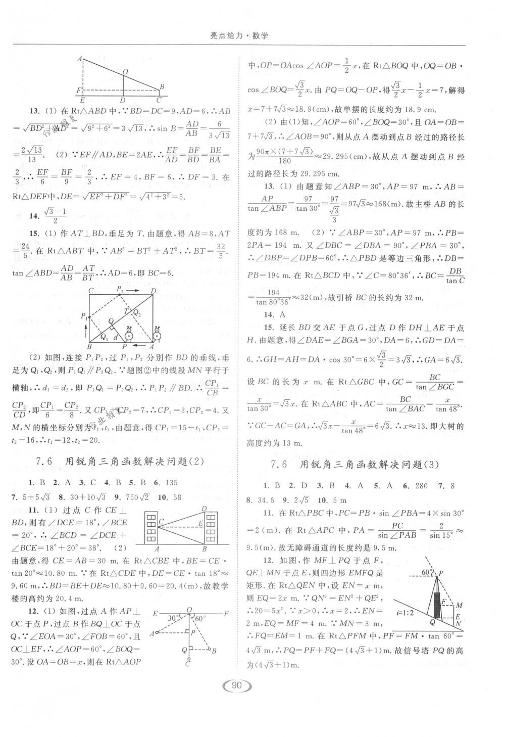 2018年亮點給力提優(yōu)課時作業(yè)本九年級數學下冊江蘇版 第22頁