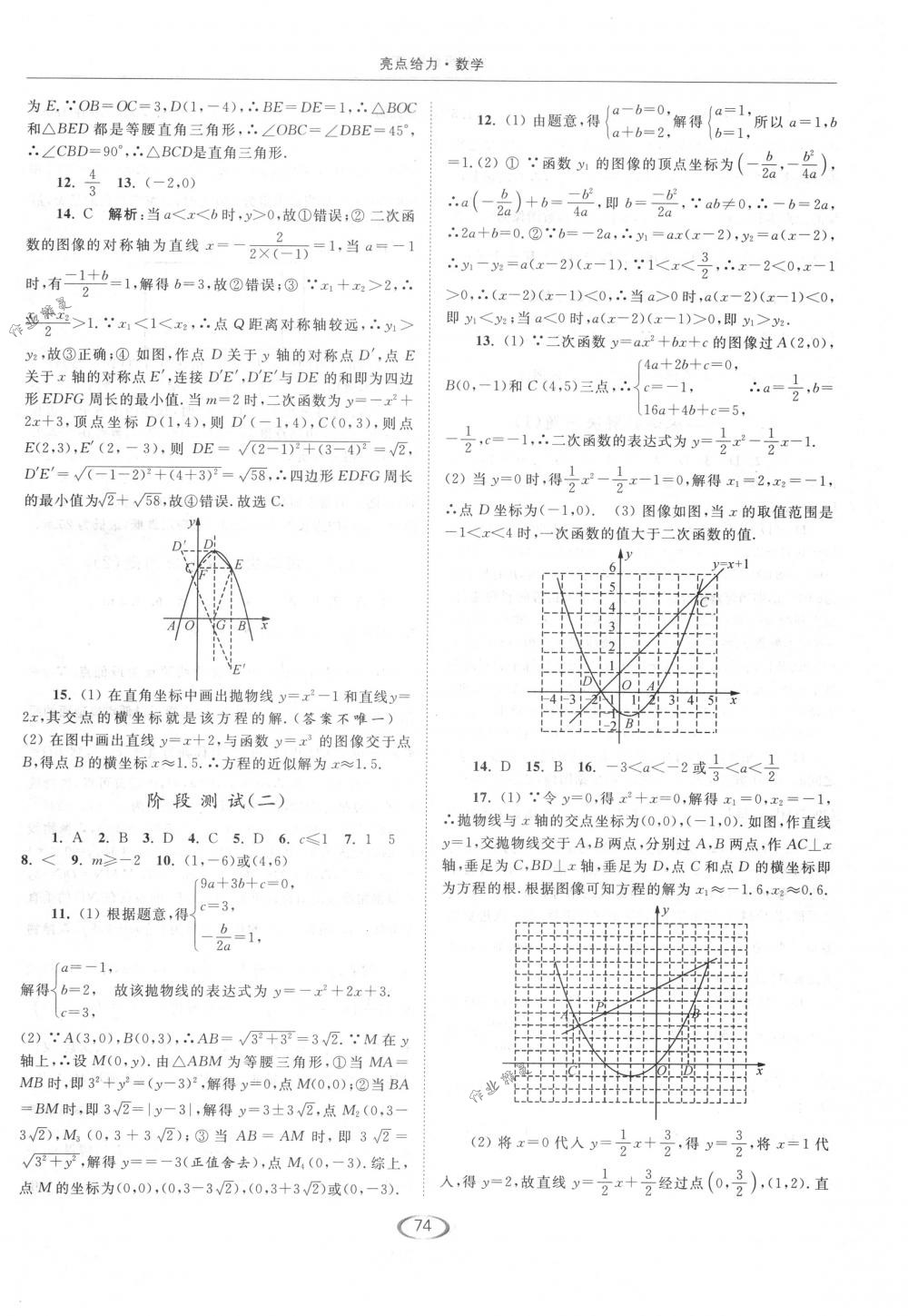 2018年亮點(diǎn)給力提優(yōu)課時(shí)作業(yè)本九年級數(shù)學(xué)下冊江蘇版 第6頁