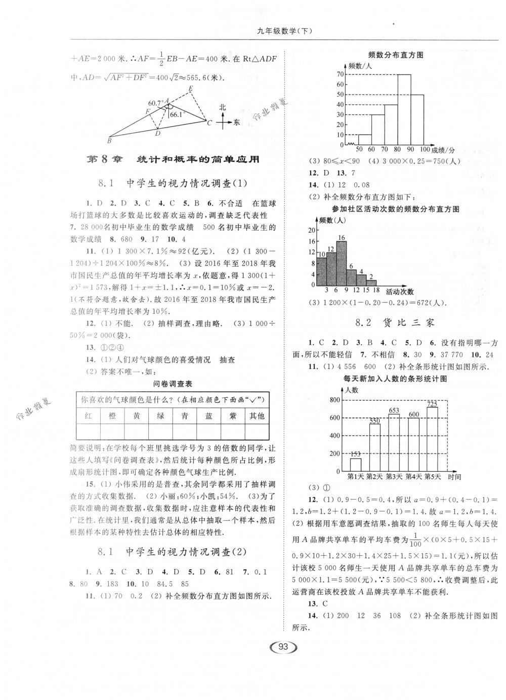 2018年亮點(diǎn)給力提優(yōu)課時(shí)作業(yè)本九年級(jí)數(shù)學(xué)下冊(cè)江蘇版 第25頁(yè)