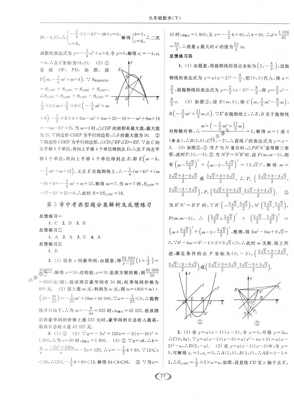 2018年亮點給力提優(yōu)課時作業(yè)本九年級數(shù)學下冊江蘇版 第9頁