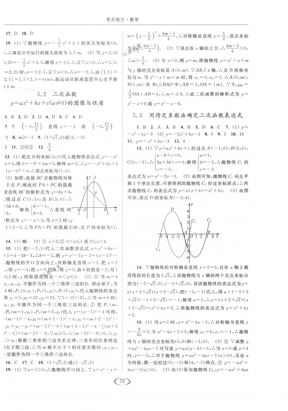 2018年亮點(diǎn)給力提優(yōu)課時(shí)作業(yè)本九年級(jí)數(shù)學(xué)下冊(cè)江蘇版 第4頁(yè)