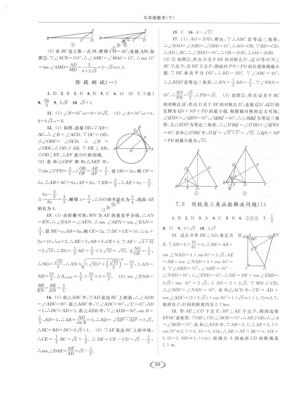 2018年亮點給力提優(yōu)課時作業(yè)本九年級數(shù)學下冊江蘇版 第21頁