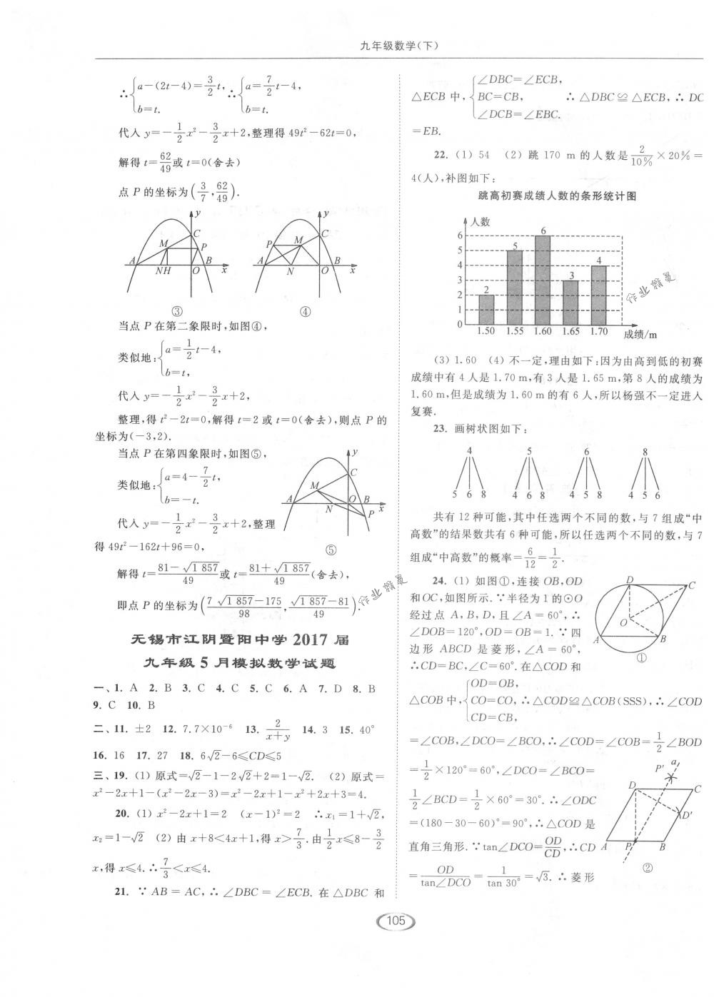 2018年亮點給力提優(yōu)課時作業(yè)本九年級數(shù)學(xué)下冊江蘇版 第37頁