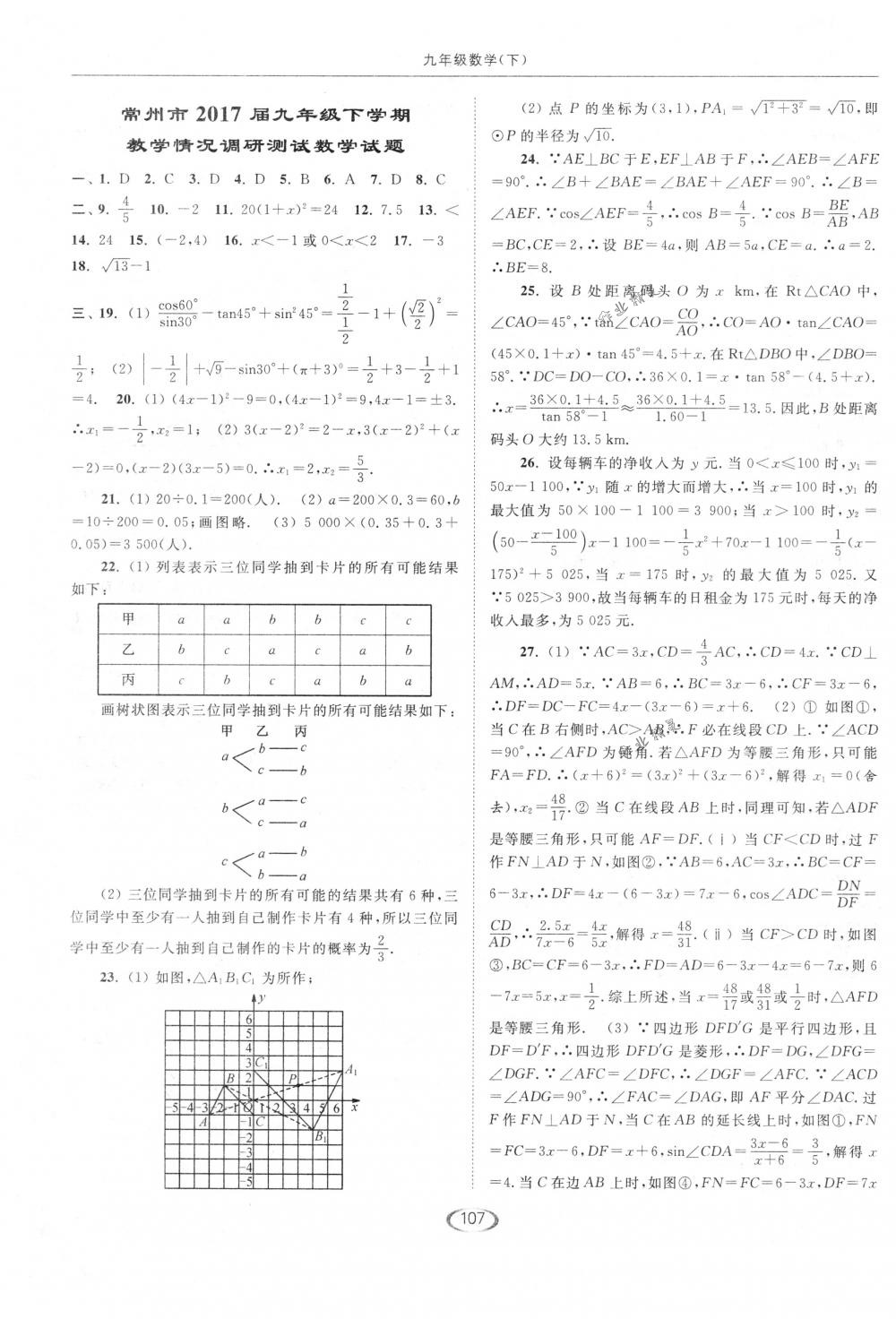 2018年亮點(diǎn)給力提優(yōu)課時作業(yè)本九年級數(shù)學(xué)下冊江蘇版 第39頁