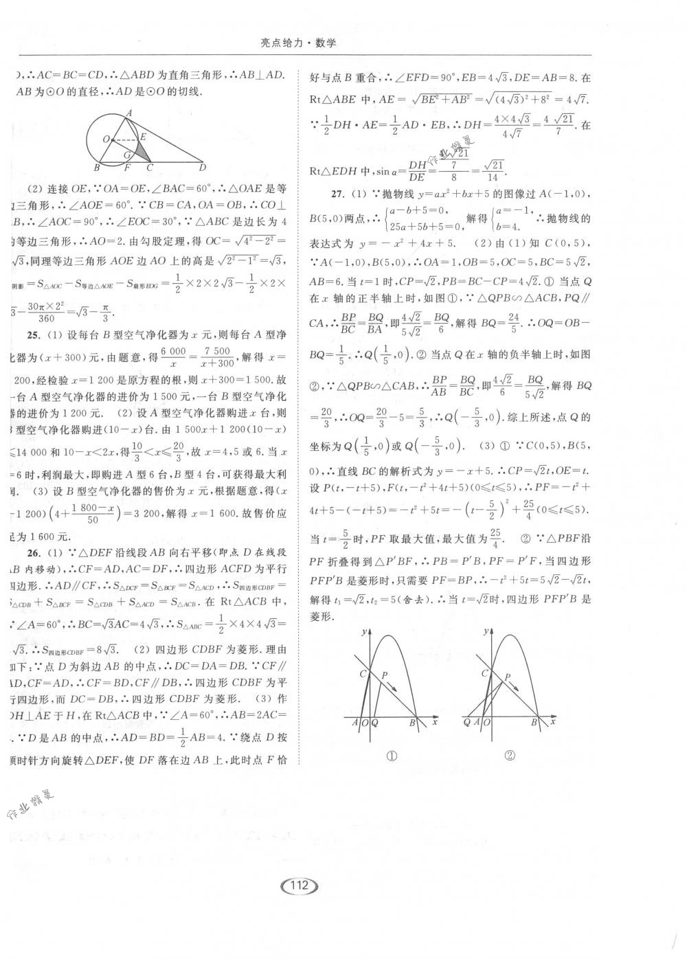 2018年亮點(diǎn)給力提優(yōu)課時(shí)作業(yè)本九年級(jí)數(shù)學(xué)下冊(cè)江蘇版 第44頁(yè)