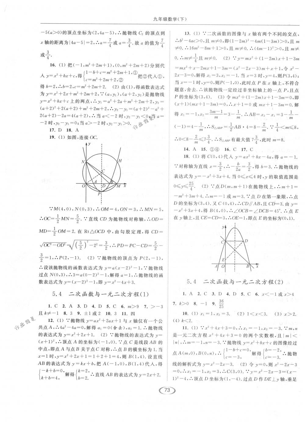 2018年亮點給力提優(yōu)課時作業(yè)本九年級數(shù)學(xué)下冊江蘇版 第5頁