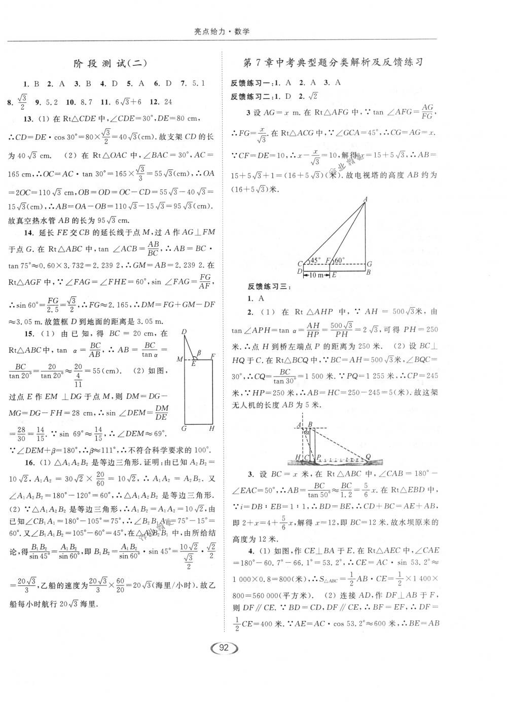 2018年亮點(diǎn)給力提優(yōu)課時(shí)作業(yè)本九年級(jí)數(shù)學(xué)下冊江蘇版 第24頁