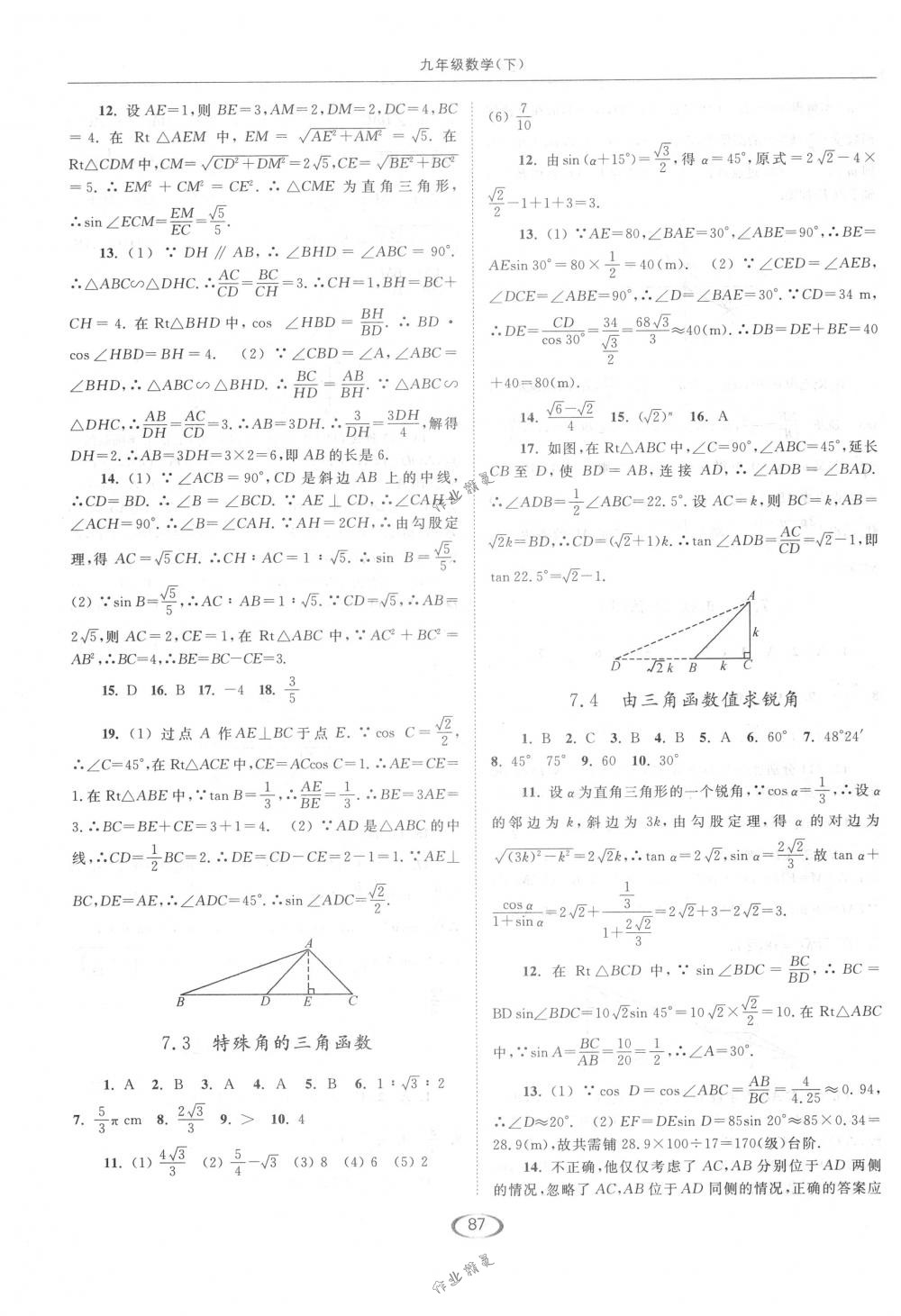 2018年亮點給力提優(yōu)課時作業(yè)本九年級數(shù)學下冊江蘇版 第19頁