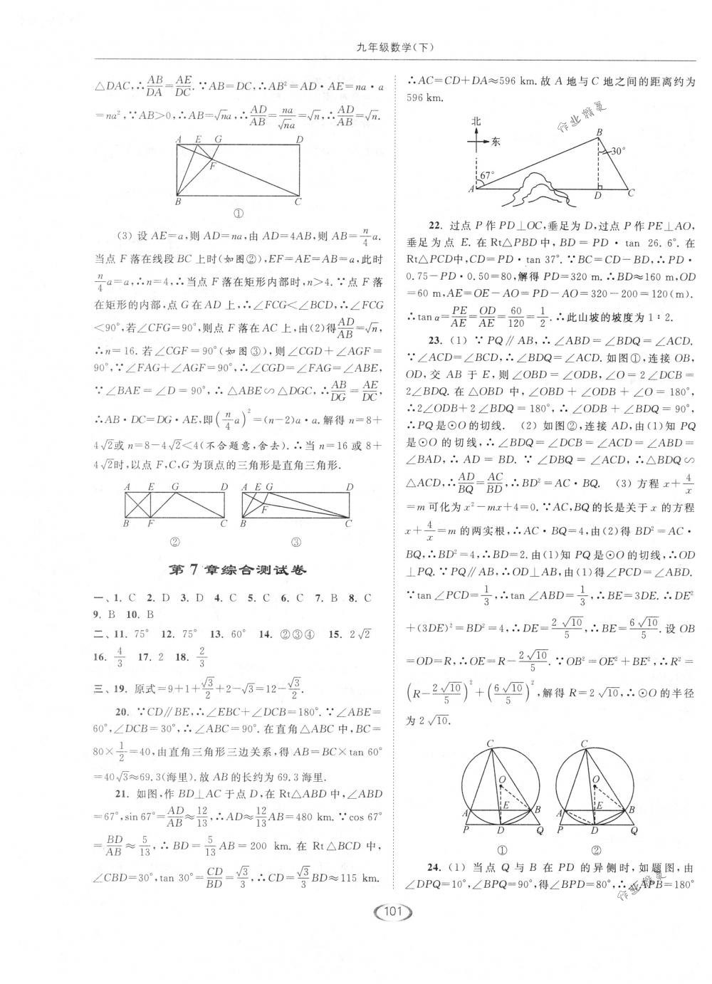 2018年亮點(diǎn)給力提優(yōu)課時(shí)作業(yè)本九年級數(shù)學(xué)下冊江蘇版 第33頁