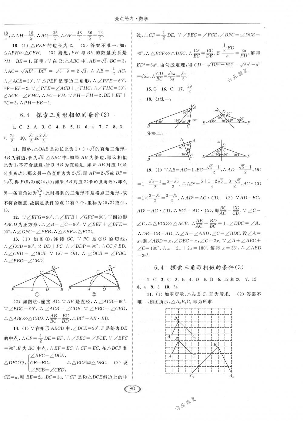 2018年亮點給力提優(yōu)課時作業(yè)本九年級數(shù)學(xué)下冊江蘇版 第12頁