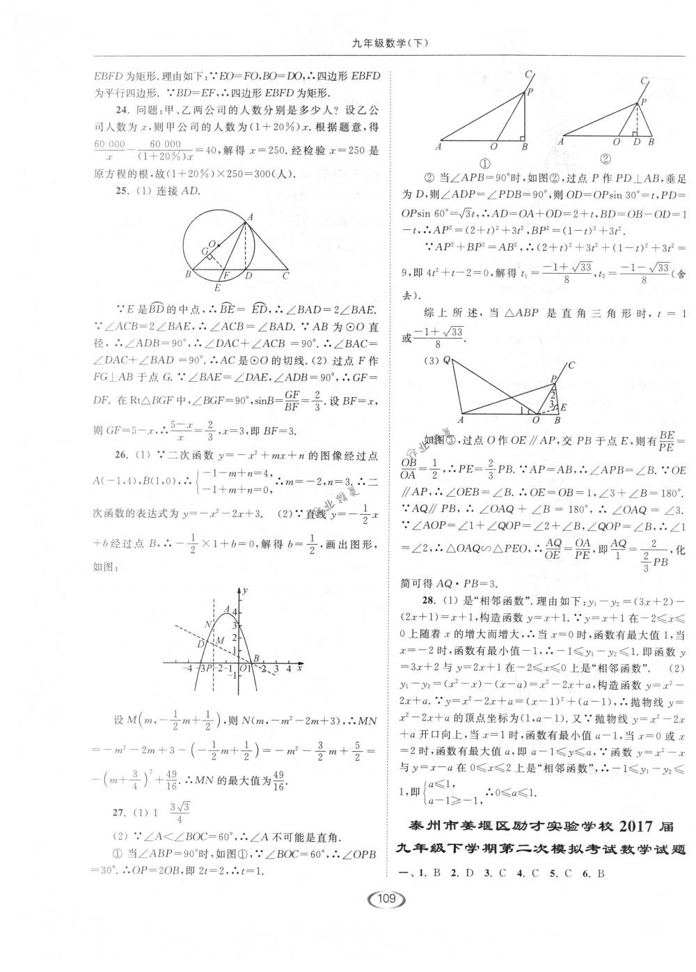 2018年亮點(diǎn)給力提優(yōu)課時(shí)作業(yè)本九年級(jí)數(shù)學(xué)下冊(cè)江蘇版 第41頁(yè)