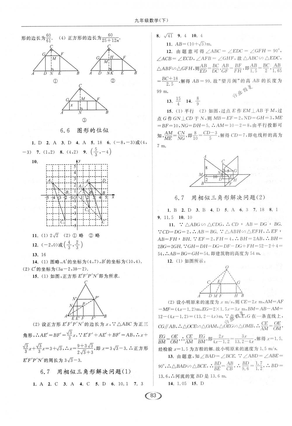 2018年亮點(diǎn)給力提優(yōu)課時(shí)作業(yè)本九年級(jí)數(shù)學(xué)下冊(cè)江蘇版 第15頁(yè)