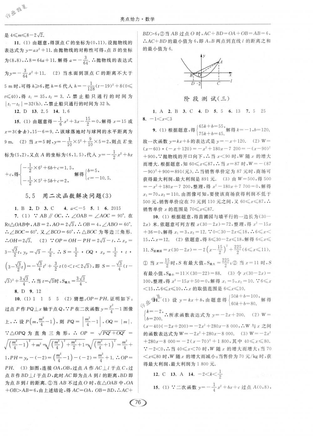 2018年亮點(diǎn)給力提優(yōu)課時(shí)作業(yè)本九年級(jí)數(shù)學(xué)下冊(cè)江蘇版 第8頁