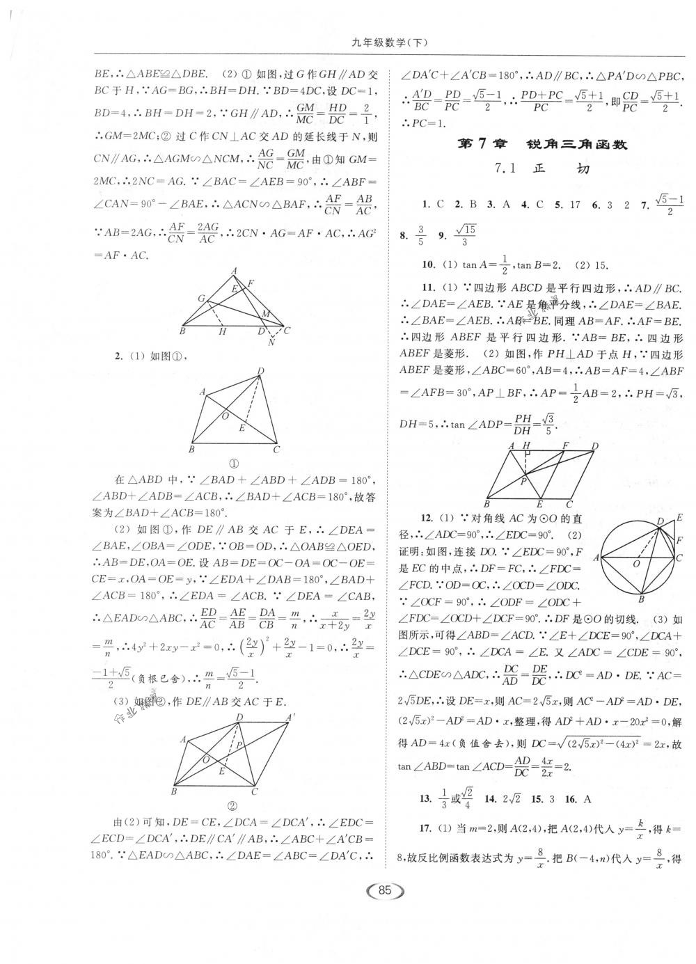 2018年亮點給力提優(yōu)課時作業(yè)本九年級數學下冊江蘇版 第17頁