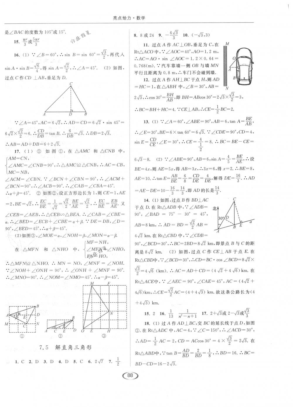 2018年亮點給力提優(yōu)課時作業(yè)本九年級數(shù)學下冊江蘇版 第20頁