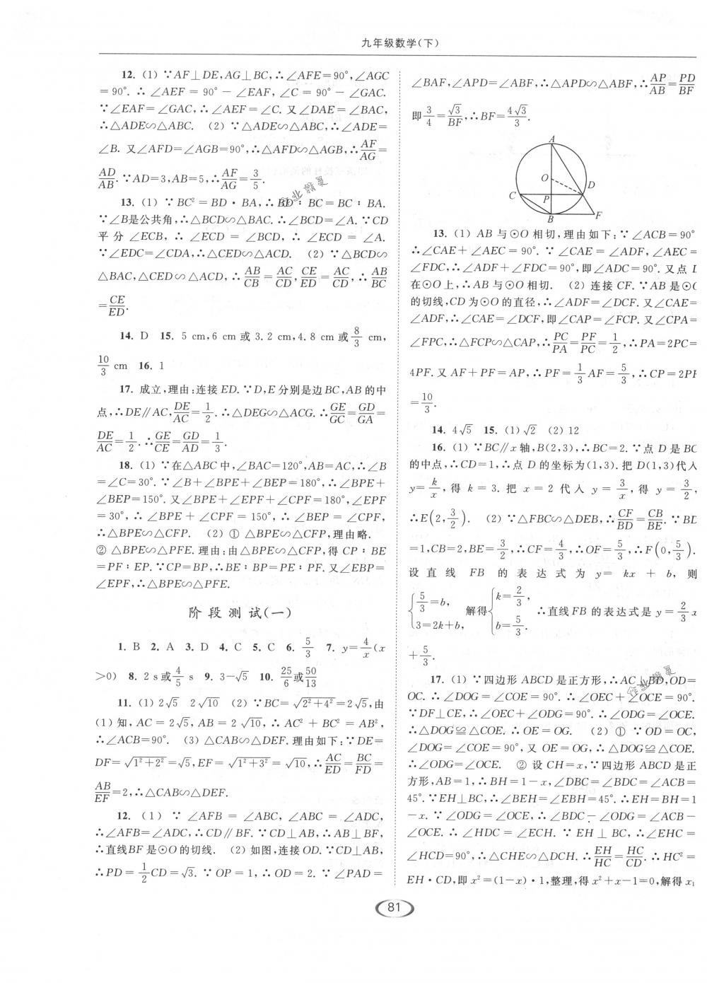 2018年亮點給力提優(yōu)課時作業(yè)本九年級數(shù)學(xué)下冊江蘇版 第13頁