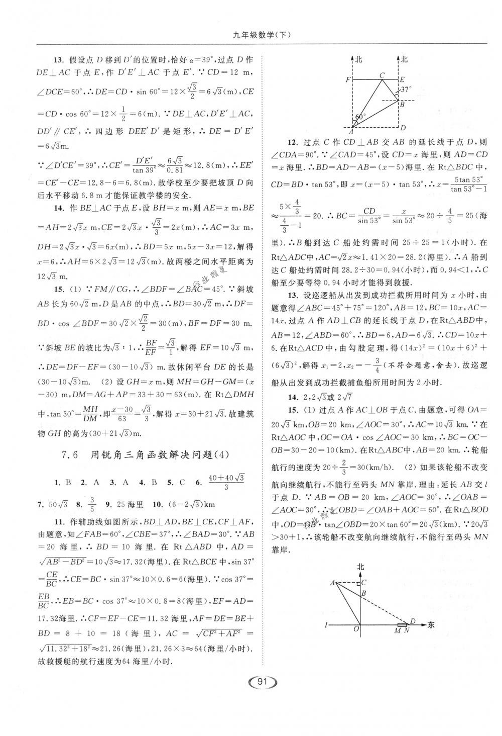 2018年亮點給力提優(yōu)課時作業(yè)本九年級數(shù)學(xué)下冊江蘇版 第23頁