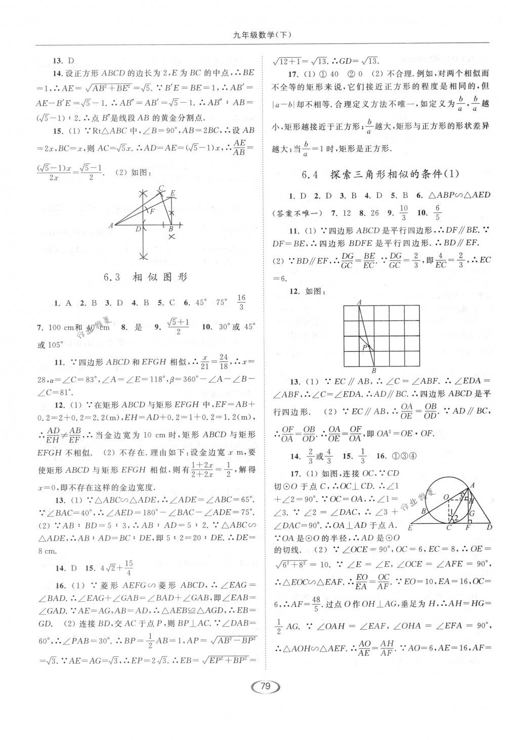 2018年亮點(diǎn)給力提優(yōu)課時(shí)作業(yè)本九年級(jí)數(shù)學(xué)下冊(cè)江蘇版 第11頁(yè)