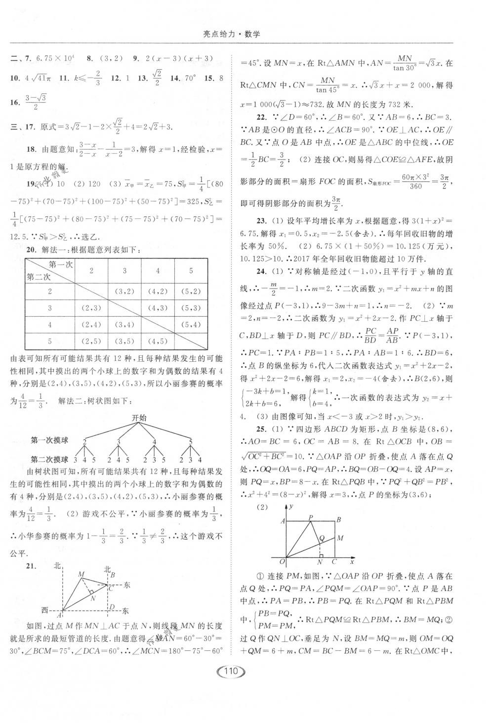 2018年亮點(diǎn)給力提優(yōu)課時(shí)作業(yè)本九年級(jí)數(shù)學(xué)下冊(cè)江蘇版 第42頁