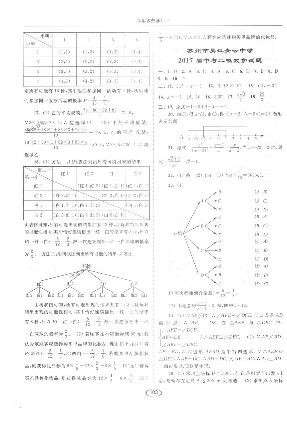 2018年亮點給力提優(yōu)課時作業(yè)本九年級數(shù)學下冊江蘇版 第35頁