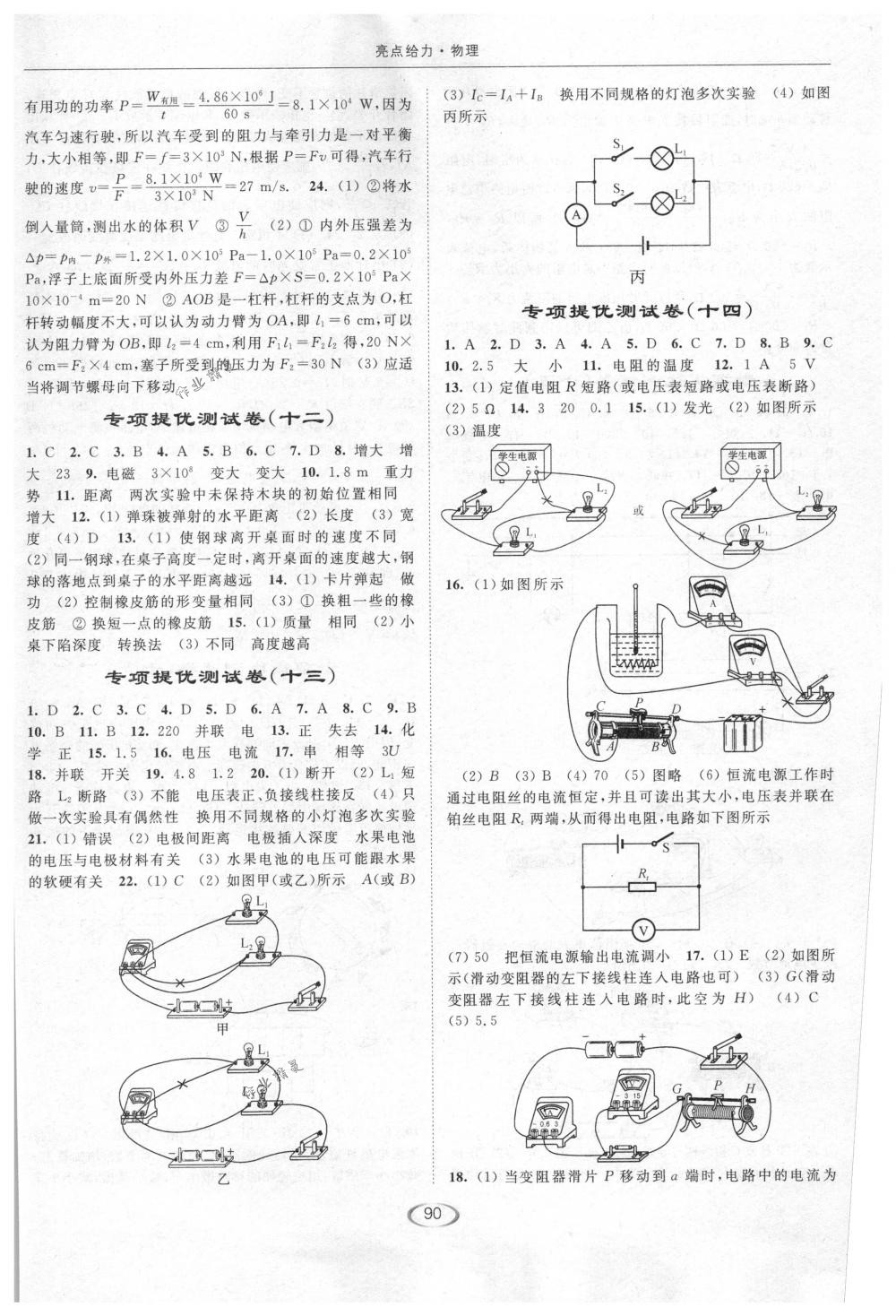 2018年亮點給力提優(yōu)課時作業(yè)本九年級物理下冊江蘇版 第10頁