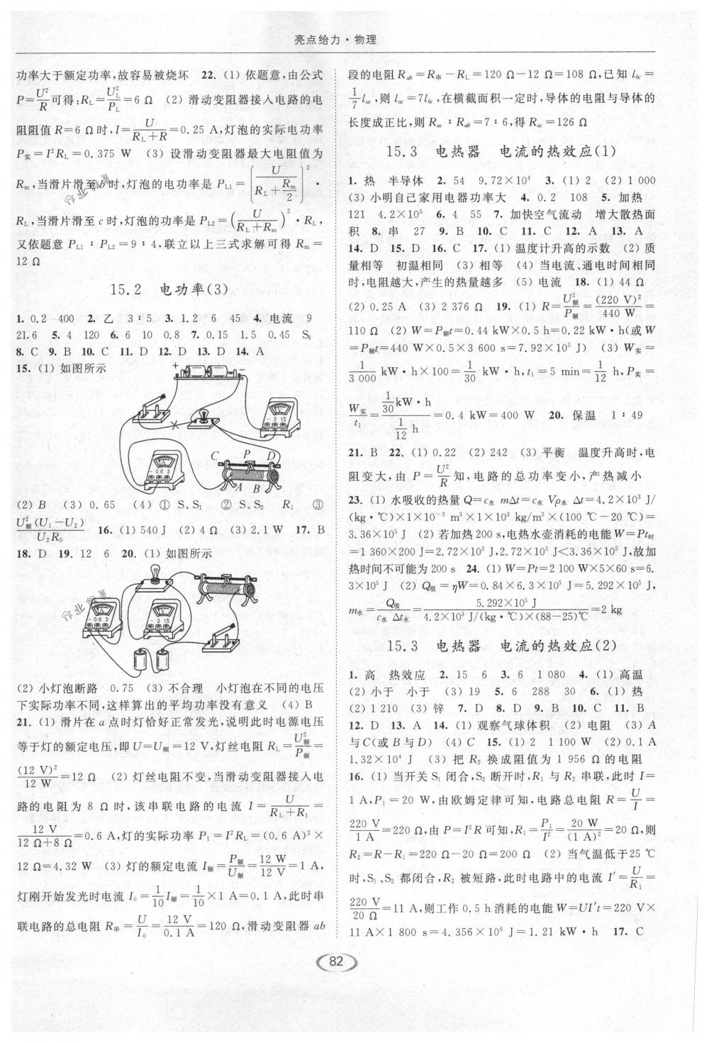 2018年亮點(diǎn)給力提優(yōu)課時作業(yè)本九年級物理下冊江蘇版 第2頁