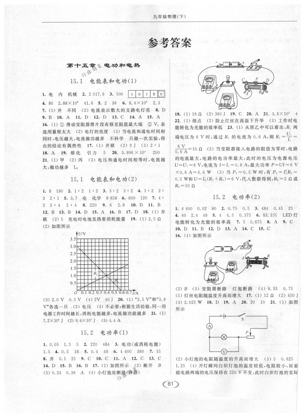 2018年亮點給力提優(yōu)課時作業(yè)本九年級物理下冊江蘇版 第1頁