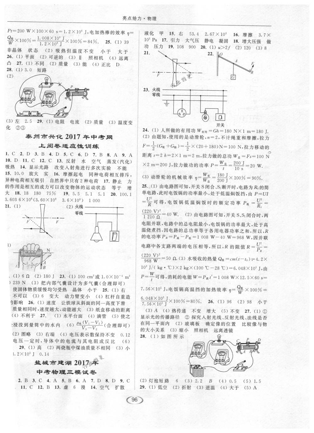 2018年亮點給力提優(yōu)課時作業(yè)本九年級物理下冊江蘇版 第16頁