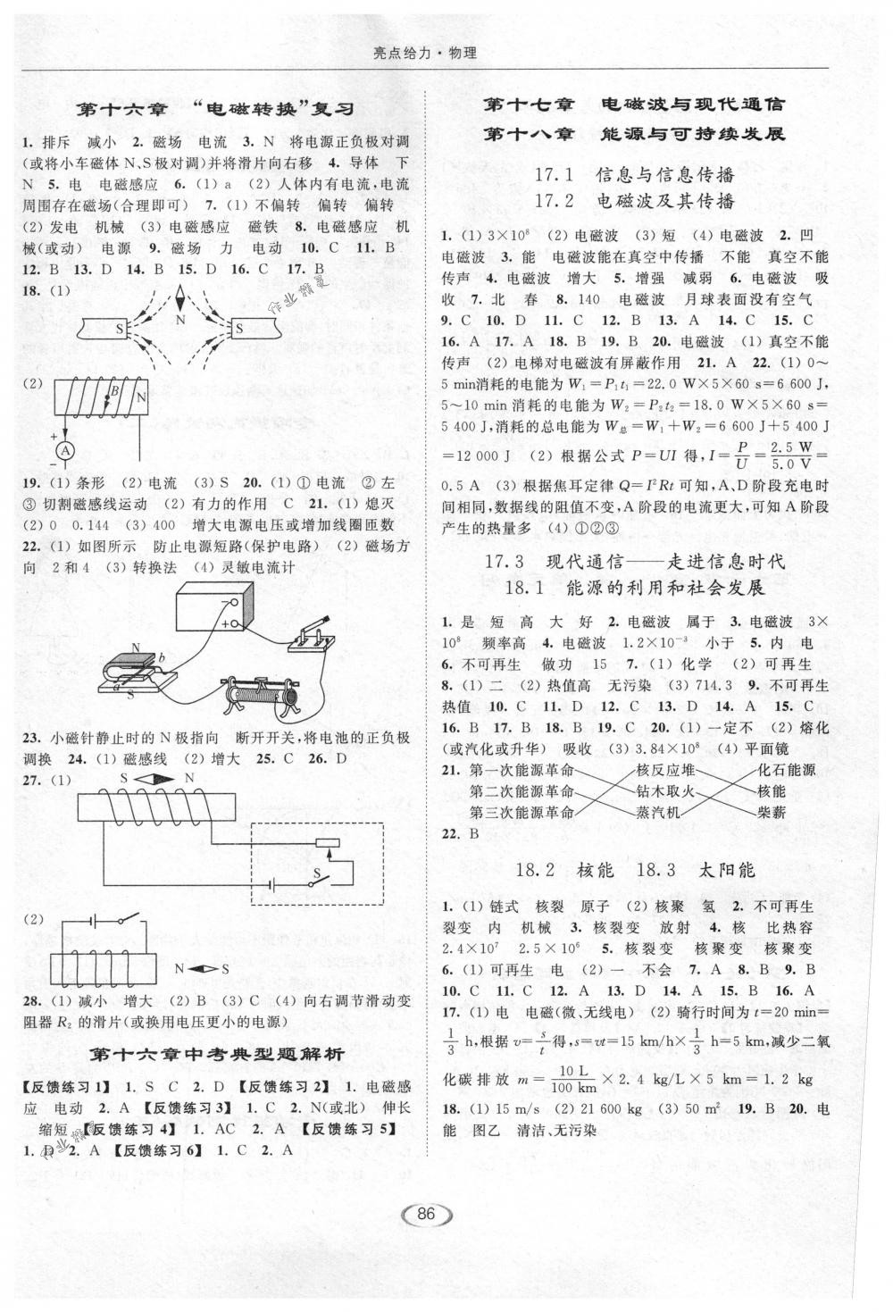 2018年亮點(diǎn)給力提優(yōu)課時作業(yè)本九年級物理下冊江蘇版 第6頁