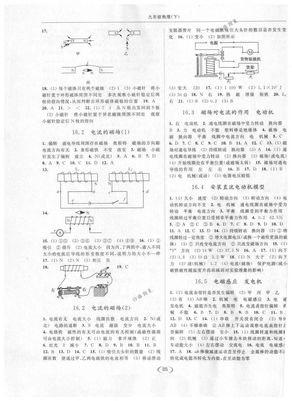 2018年亮點(diǎn)給力提優(yōu)課時(shí)作業(yè)本九年級(jí)物理下冊(cè)江蘇版 第5頁(yè)