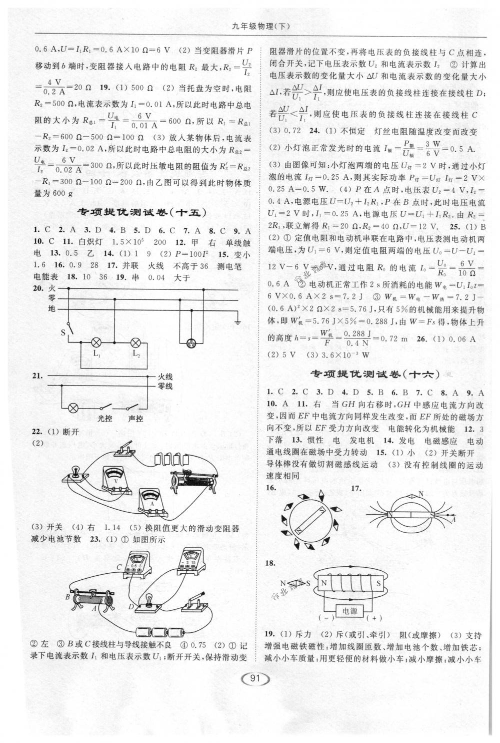 2018年亮點(diǎn)給力提優(yōu)課時(shí)作業(yè)本九年級(jí)物理下冊(cè)江蘇版 第11頁(yè)