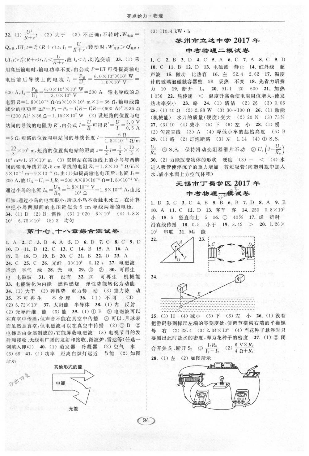 2018年亮點(diǎn)給力提優(yōu)課時(shí)作業(yè)本九年級(jí)物理下冊(cè)江蘇版 第14頁