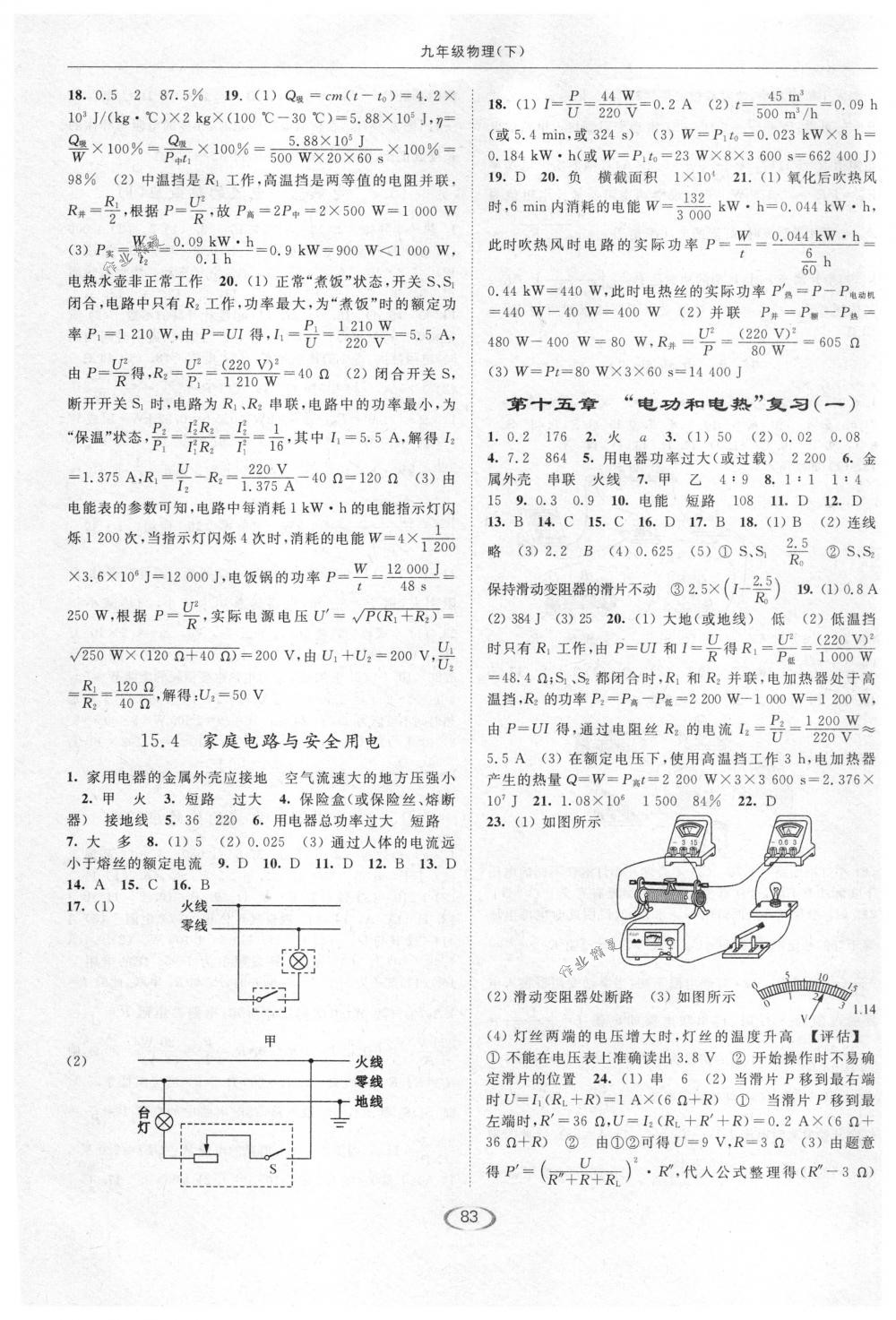 2018年亮點(diǎn)給力提優(yōu)課時(shí)作業(yè)本九年級(jí)物理下冊(cè)江蘇版 第3頁(yè)