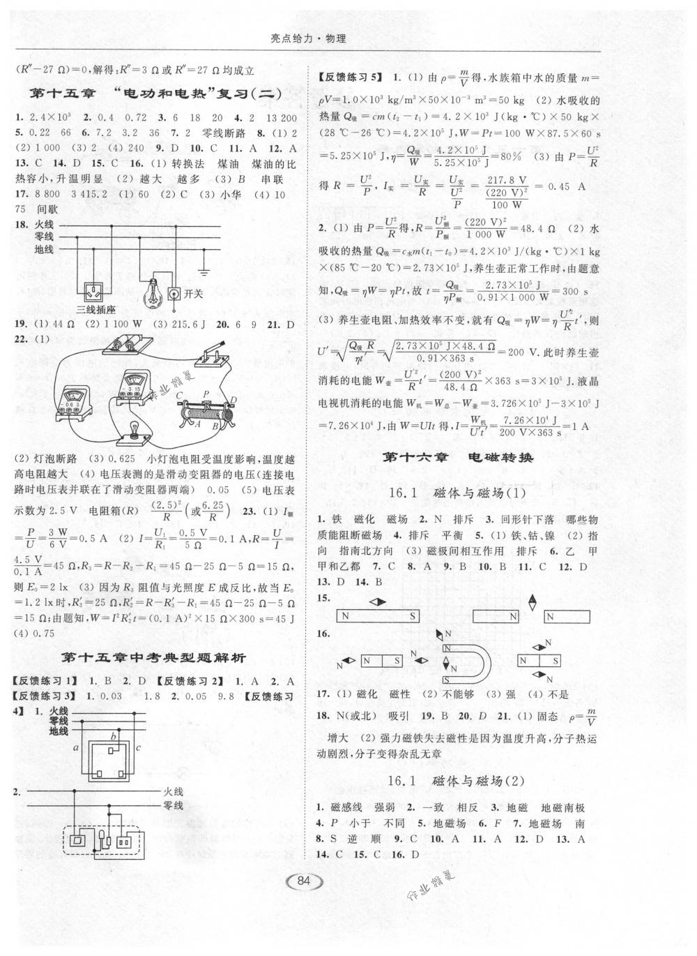 2018年亮點(diǎn)給力提優(yōu)課時(shí)作業(yè)本九年級(jí)物理下冊(cè)江蘇版 第4頁(yè)